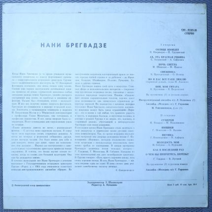 Нани Брегвадзе