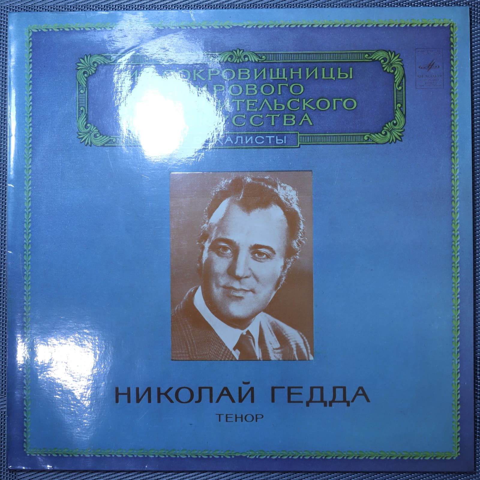 Николай Гедда - Тенор Николай Гедда - Тенор