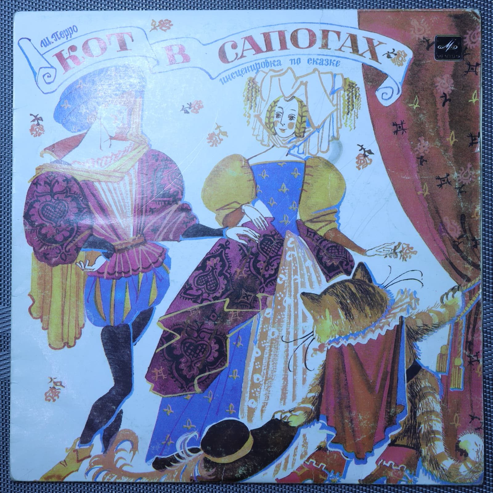 Перро – Кот в сапогах Перро – Кот в сапогах