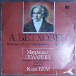 Бетховен - Поллини, Дирижер Карл Бём – Концерт № 5 Для фортепиано с оркестром