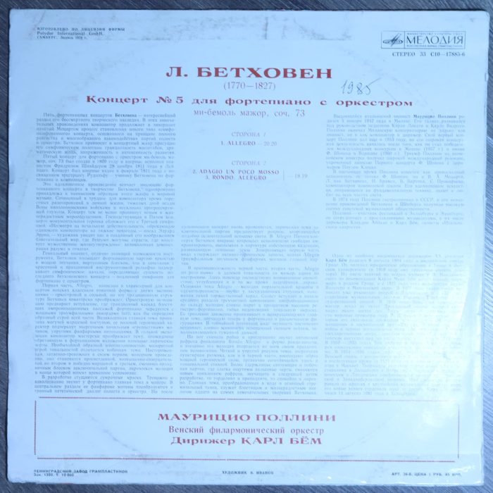 Бетховен - Поллини, Дирижер Карл Бём – Концерт № 5 Для фортепиано с оркестром