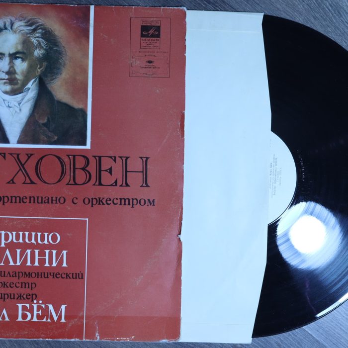Бетховен - Поллини, Дирижер Карл Бём – Концерт № 5 Для фортепиано с оркестром