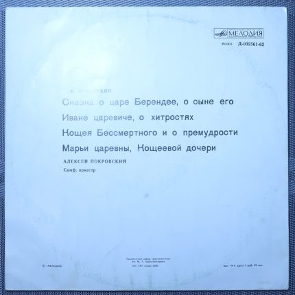 Жуковский – Сказка о царе Берендее, о сыне его Иване Царевиче...