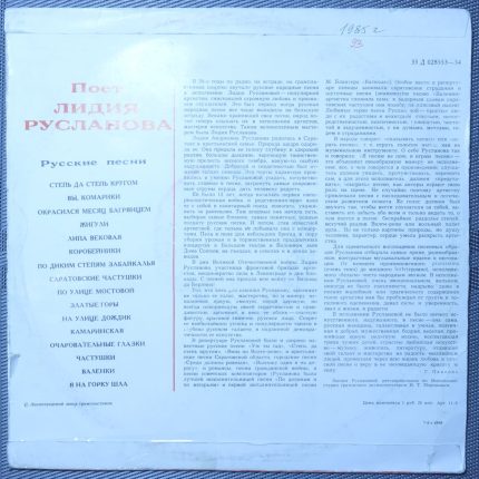 Лидия Русланова – Русские Песни