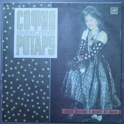 София Ротару - Золотое сердце