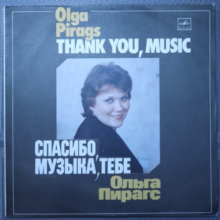 Ольга Пирагс – Спасибо, Музыка, Тебе