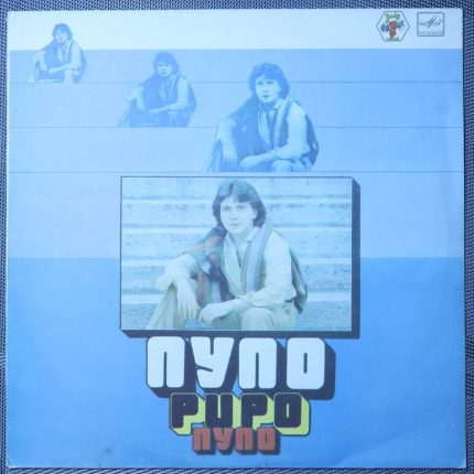 Пупо– Pupo