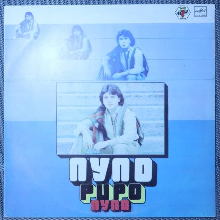 Пупо– Pupo