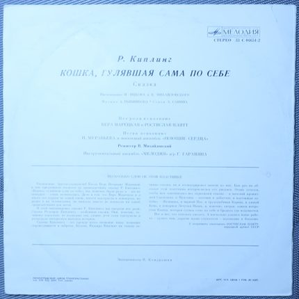 Кошка, гулявшая сама по себе - Киплинг