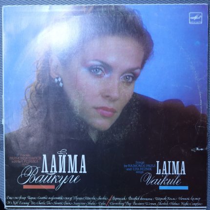Лайма Вайкуле - Песни Раймонда Паулса