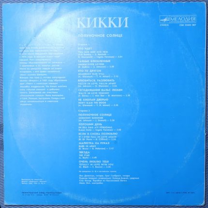 Кикки – Полуночное Солнце