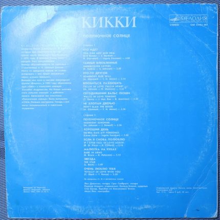 Кикки – Полуночное Солнце