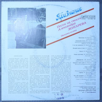 Признание - Песни на стихи Александра Жигарева