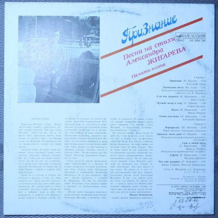 Признание - Песни на стихи Александра Жигарева