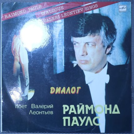 Раймонд Паулс - Валерий Леонтьев – Диалог