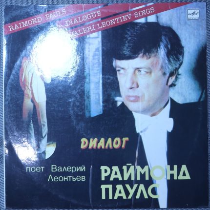 Раймонд Паулс - Валерий Леонтьев – Диалог