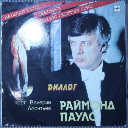 Раймонд Паулс - Валерий Леонтьев – Диалог