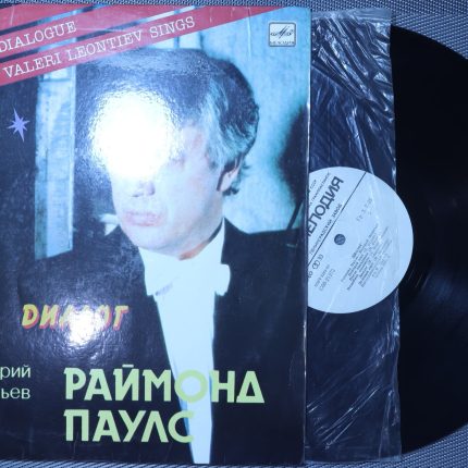 Раймонд Паулс - Валерий Леонтьев – Диалог