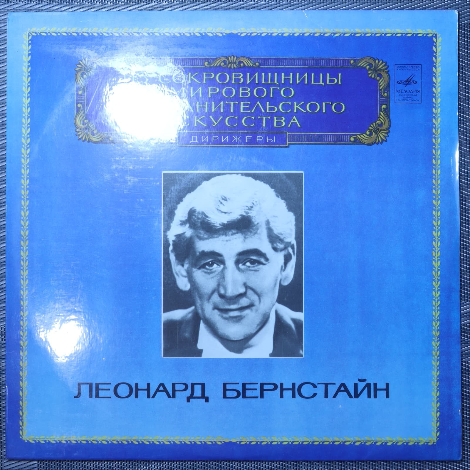 Шостакович - Нью-Йоркский филармонический оркестр, Бернштейн - Симфония № 5 Шостакович - Нью-Йоркский филармонический оркестр, Бернштейн - Симфония № 5