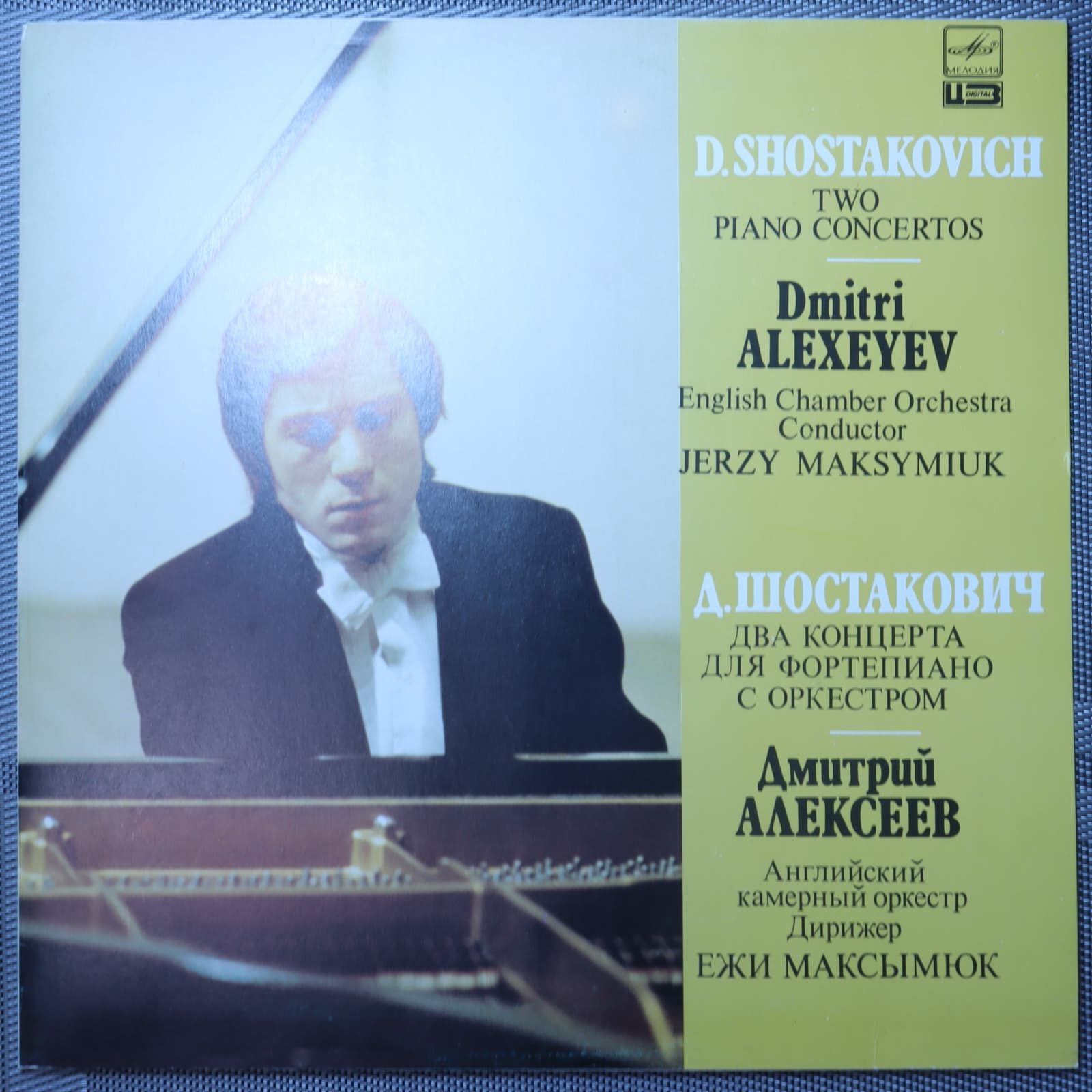 Шостакович - Алексеев, Дирижер Ежи Максимюк - Два фортепианных концерта Шостакович - Алексеев, Дирижер Ежи Максимюк - Два фортепианных концерта