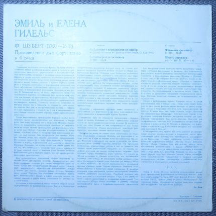 Шуберт - Эмиль Гилельс, Елена Гилельс – Произведения для фортепиано в 4 руки