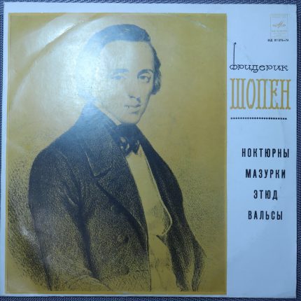 Шопен, Владимир Софроницкий – Мазурки, Вальсы