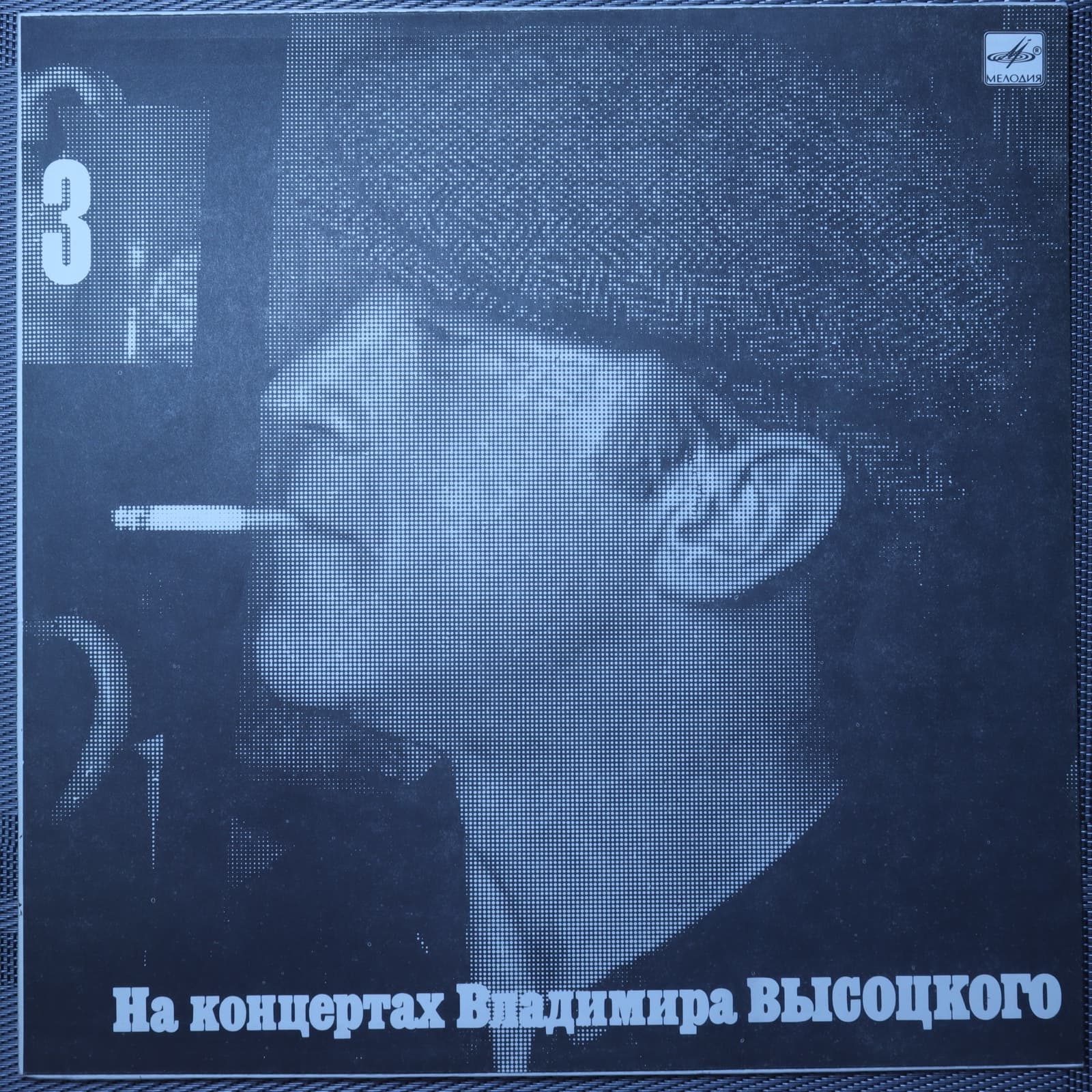 Владимир Высоцкий – Москва-Одесса Владимир Высоцкий – Москва-Одесса