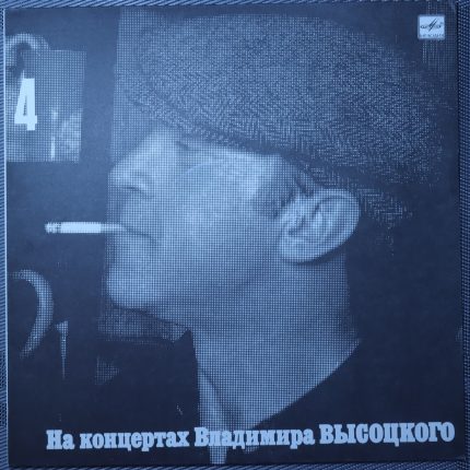 Владимир Высоцкий – Песня о друге