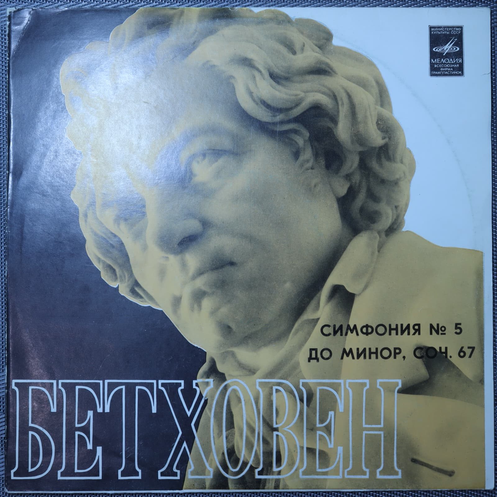 Бетховен – Симфония №5 До минор, Соч. 67, Дирижер Константин Иванов Бетховен – Симфония №5 До минор, Соч. 67, Дирижер Константин Иванов