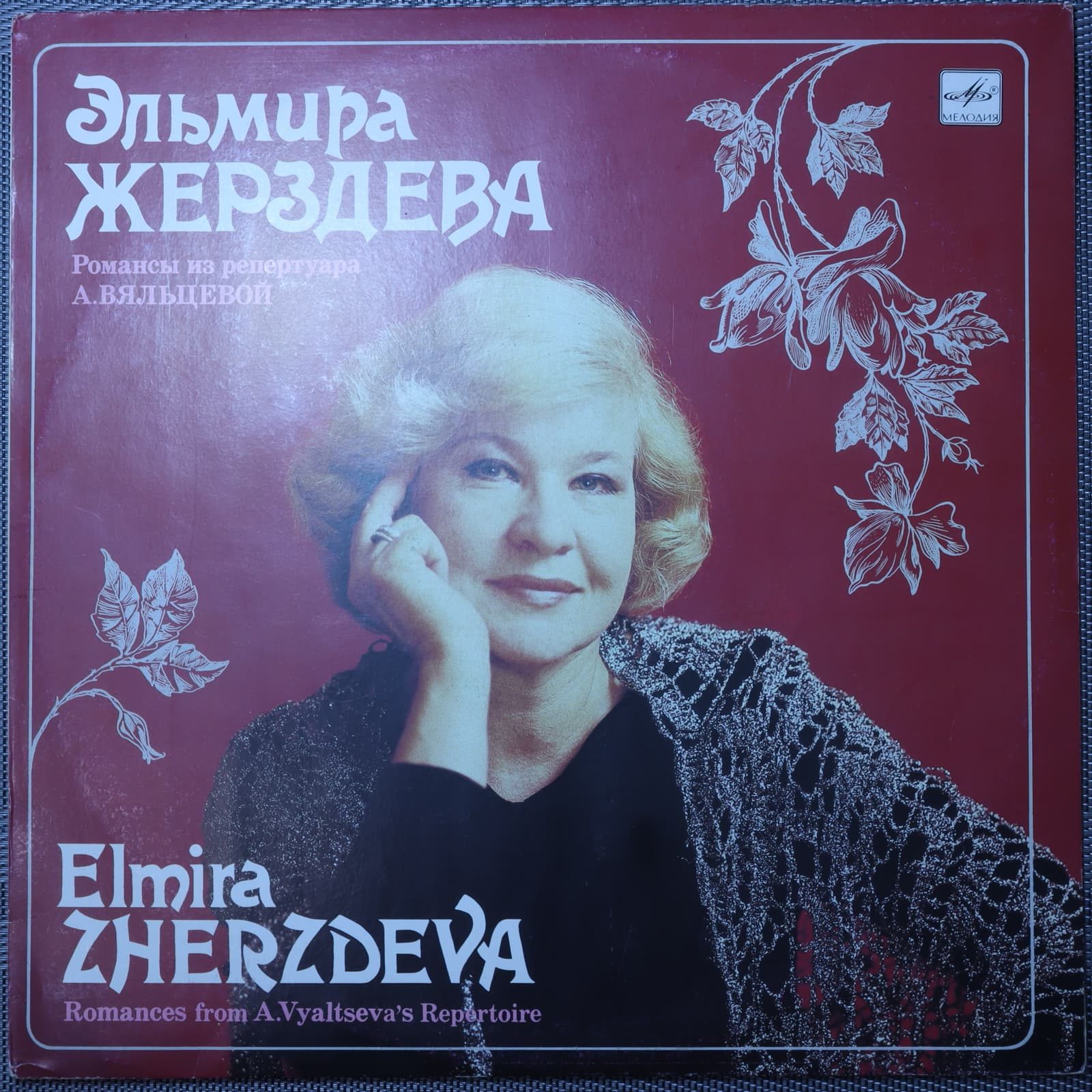 Эльмира Жерздева – Романсы из репертуара А. Вяльцевой Эльмира Жерздева – Романсы из репертуара А. Вяльцевой