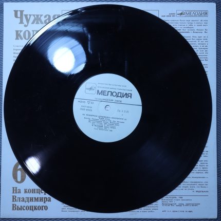 Владимир Высоцкий – Чужая Колея