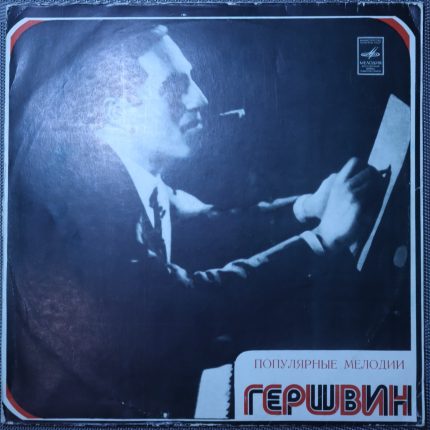 Трио Леонида Чижика - Джордж Гершвин – Популярные мелодии