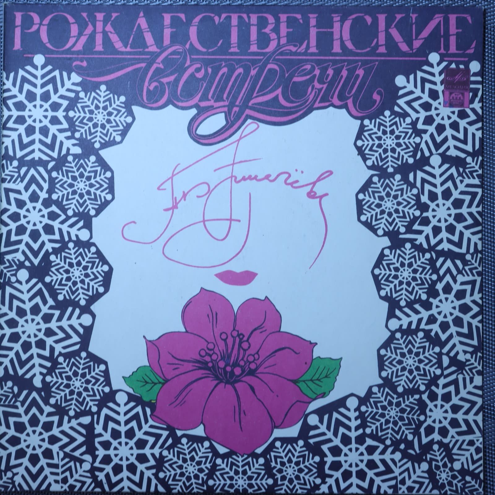 Театр песни Аллы Пугачевой, Алла Пугачева – Рождественские встречи Театр песни Аллы Пугачевой, Алла Пугачева – Рождественские встречи