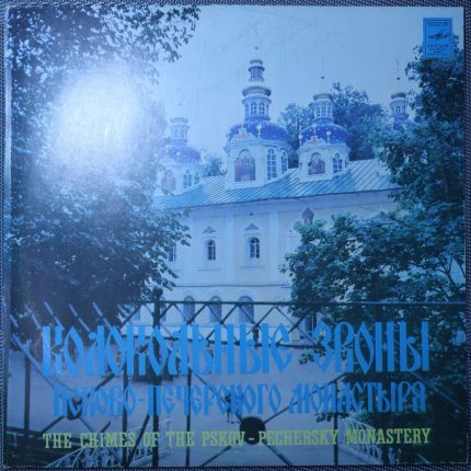 Колокольные звоны Псково-Печерского монастыря