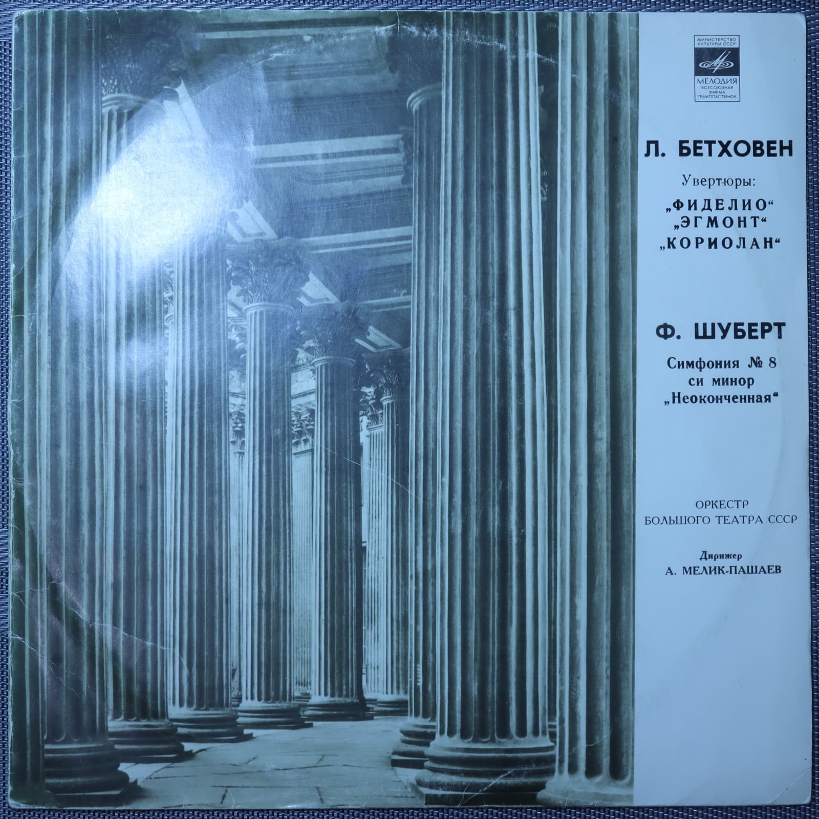 Шуберт, Бетховен – Симфония № 8, "Фиделио", "Эгмонт", "Кориолан" Шуберт, Бетховен – Симфония № 8, "Фиделио", "Эгмонт", "Кориолан"
