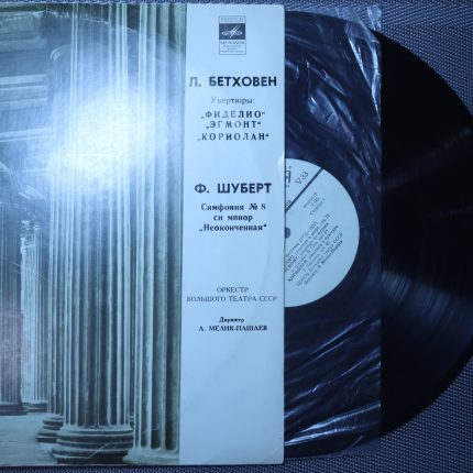 Шуберт, Бетховен – Симфония № 8, "Фиделио", "Эгмонт", "Кориолан"
