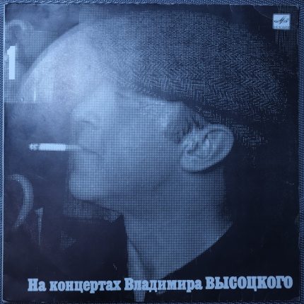Владимир Высоцкий – Сентиментальный Боксёр
