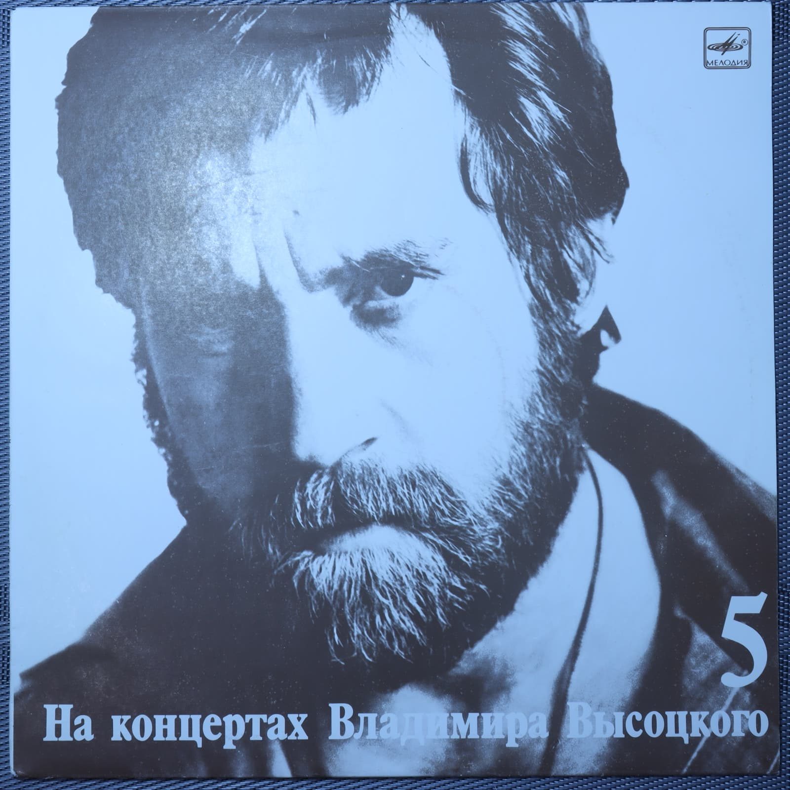 Владимир Высоцкий – Мир Вашему Дому Владимир Высоцкий – Мир Вашему Дому