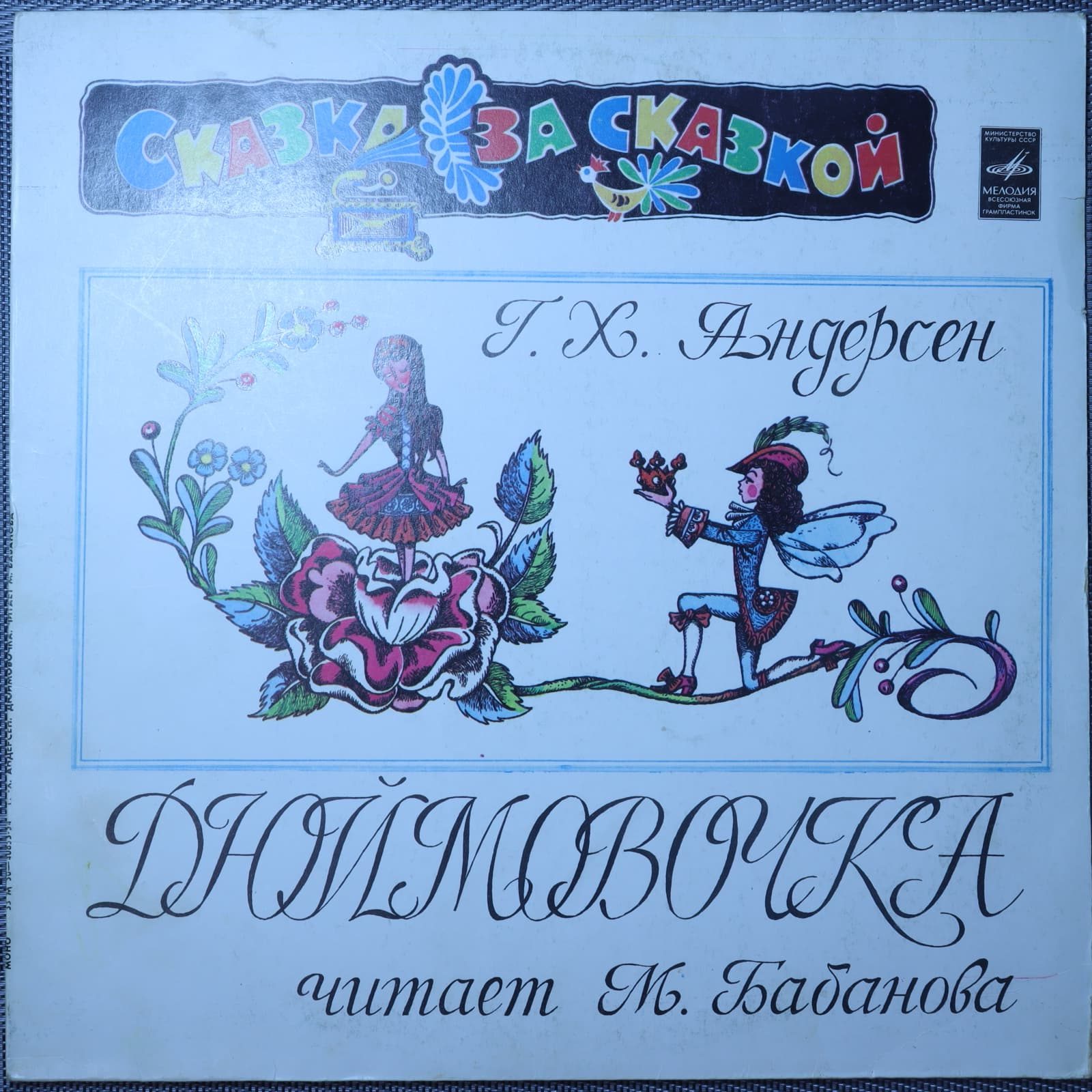 Андерсен – Дюймовочка Андерсен – Дюймовочка