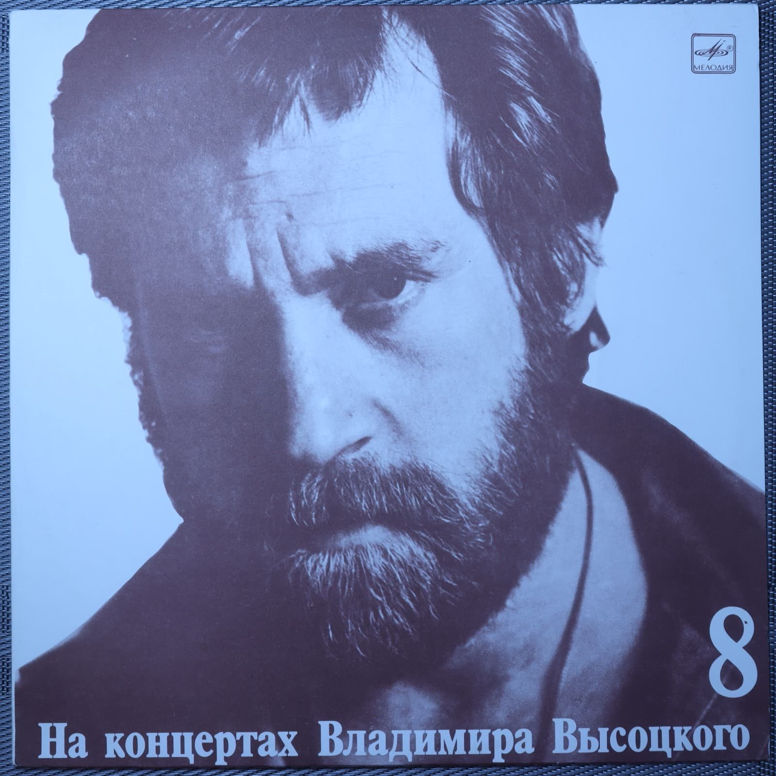 Владимир Высоцкий – На нейтральной полосе Владимир Высоцкий – На нейтральной полосе