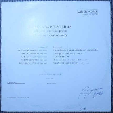 Александр Катенин – Тысячеголосый монолог