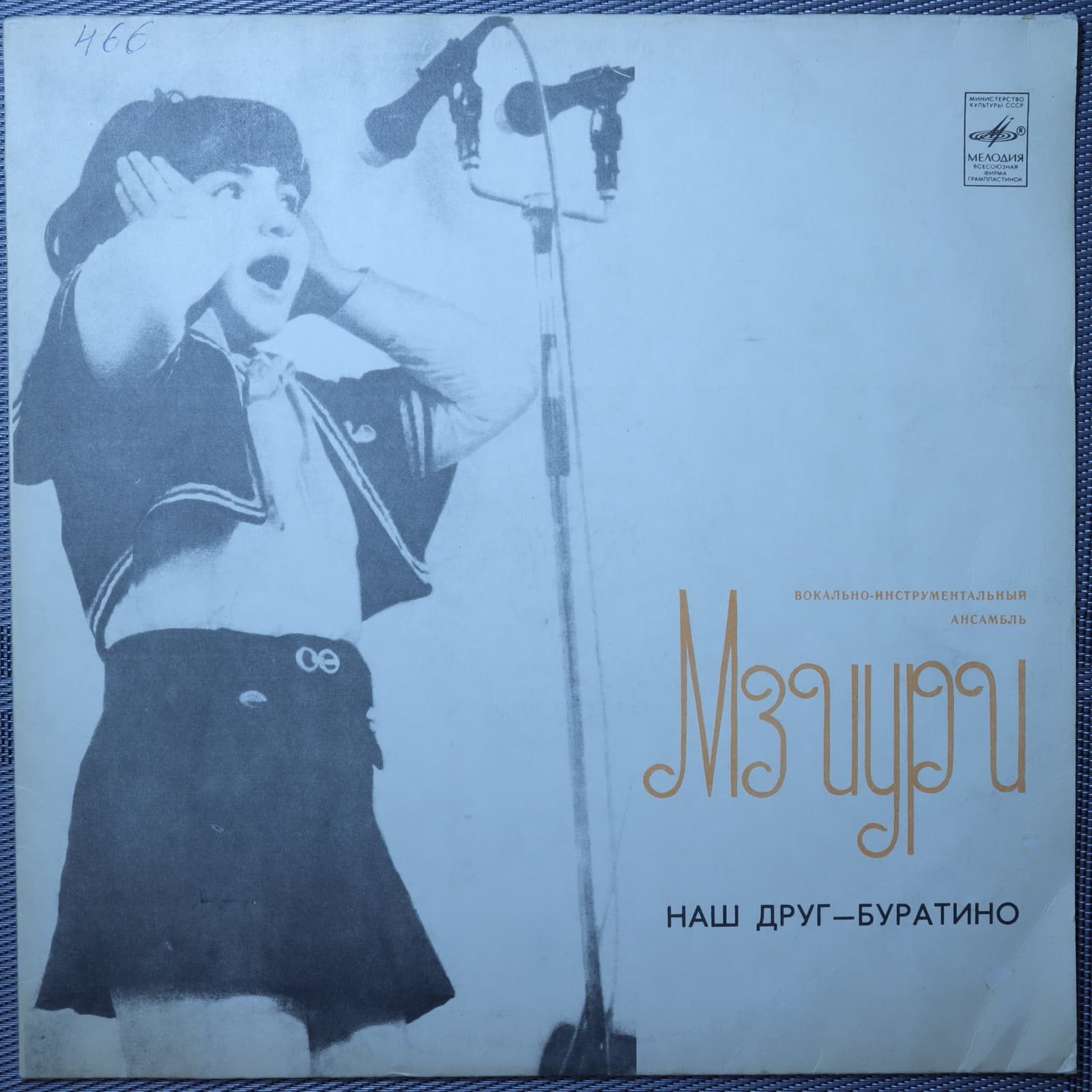 Мзиури — Наш друг Буратино Мзиури — Наш друг Буратино