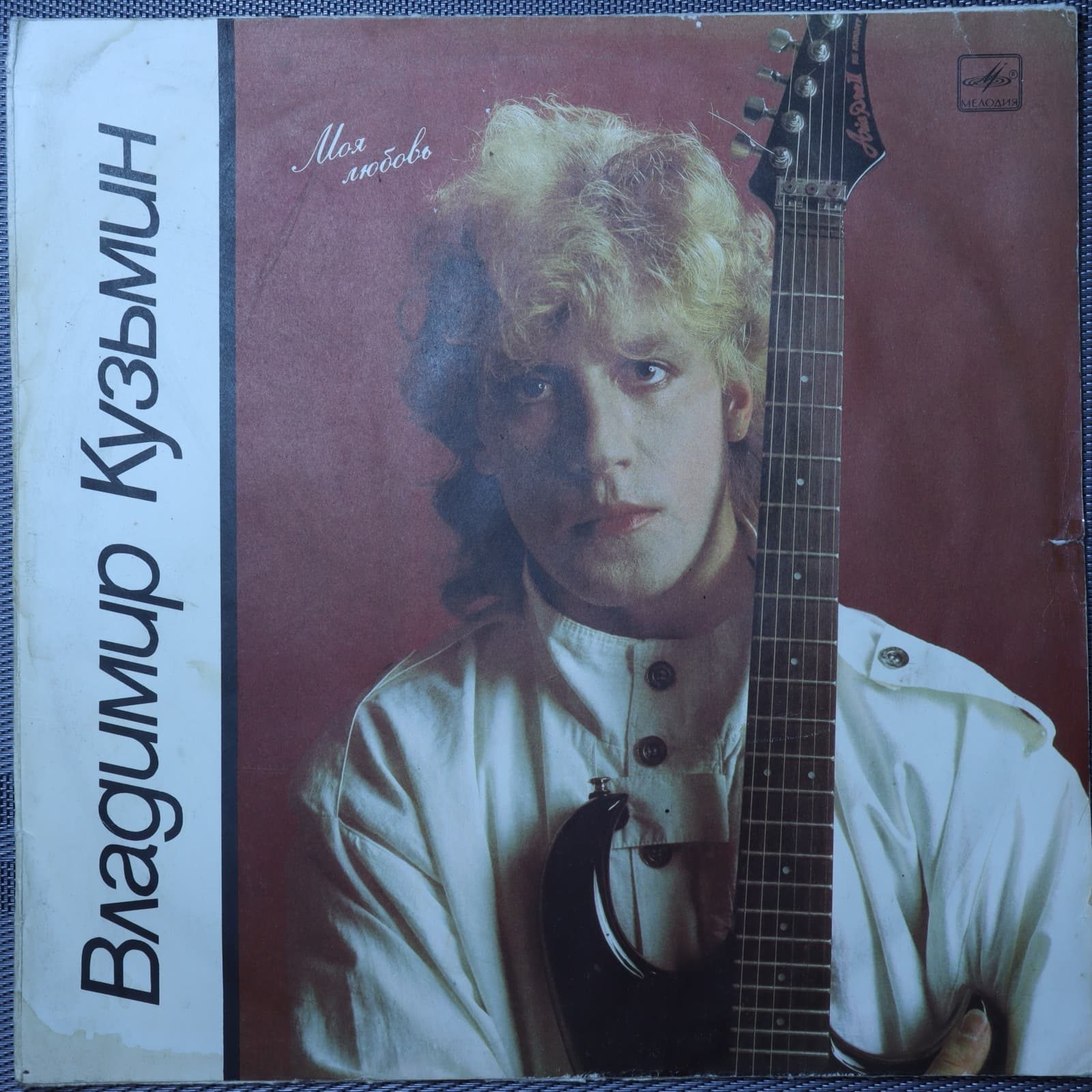 Владимир Кузьмин - Моя любовь Владимир Кузьмин - Моя любовь