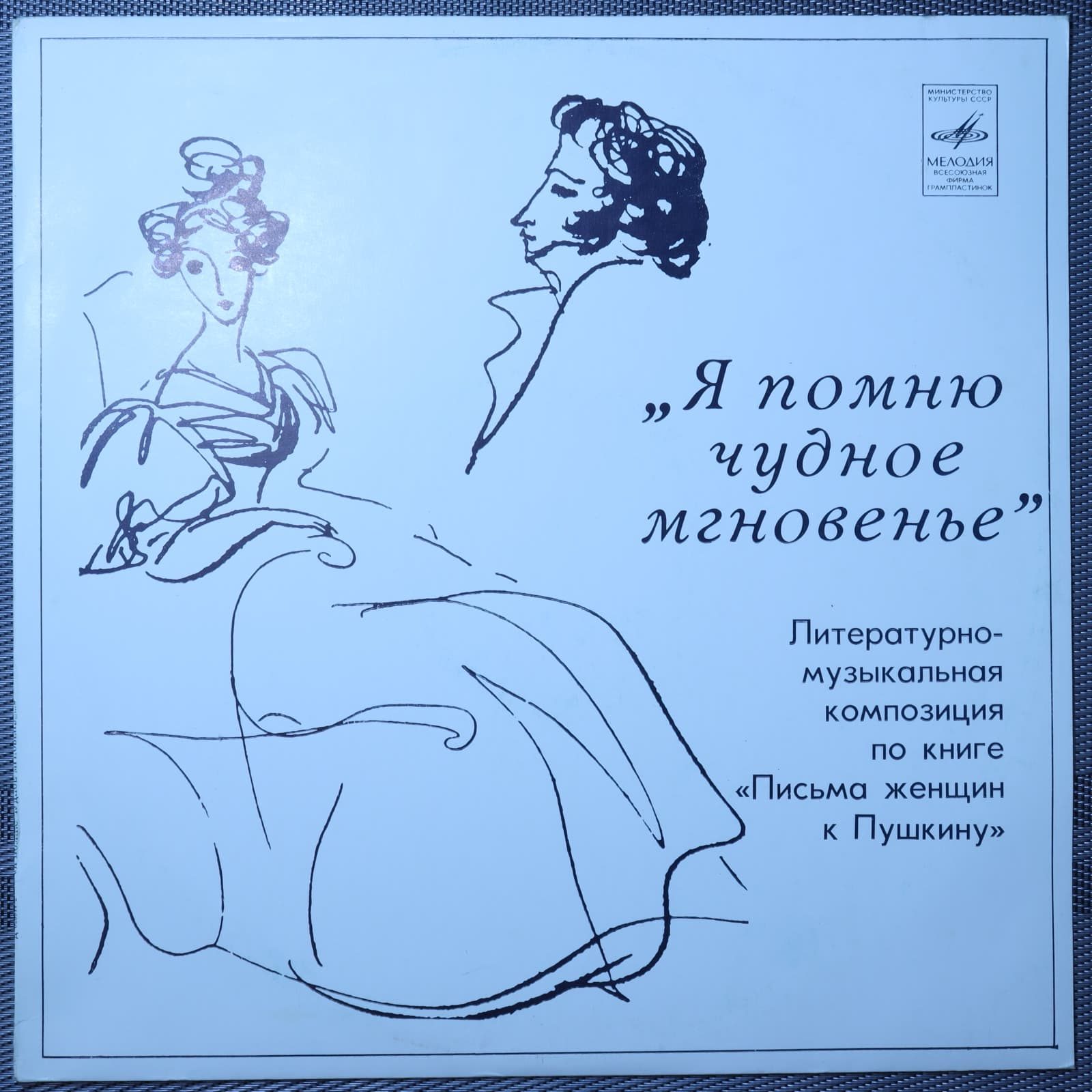 Марина Ракова – "Я помню чудное мгновенье... По книге "Письма женщин к Пушкину" Марина Ракова – "Я помню чудное мгновенье... По книге "Письма женщин к Пушкину"