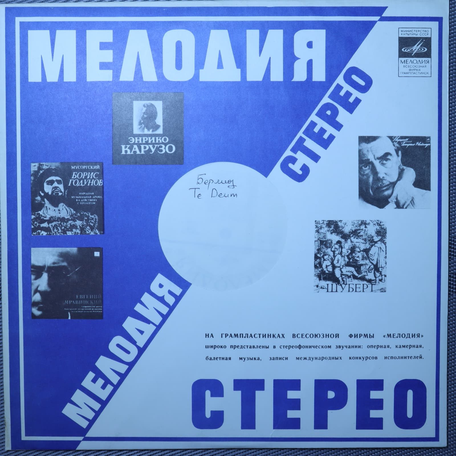Берлиоз - Te Deum Берлиоз - Te Deum