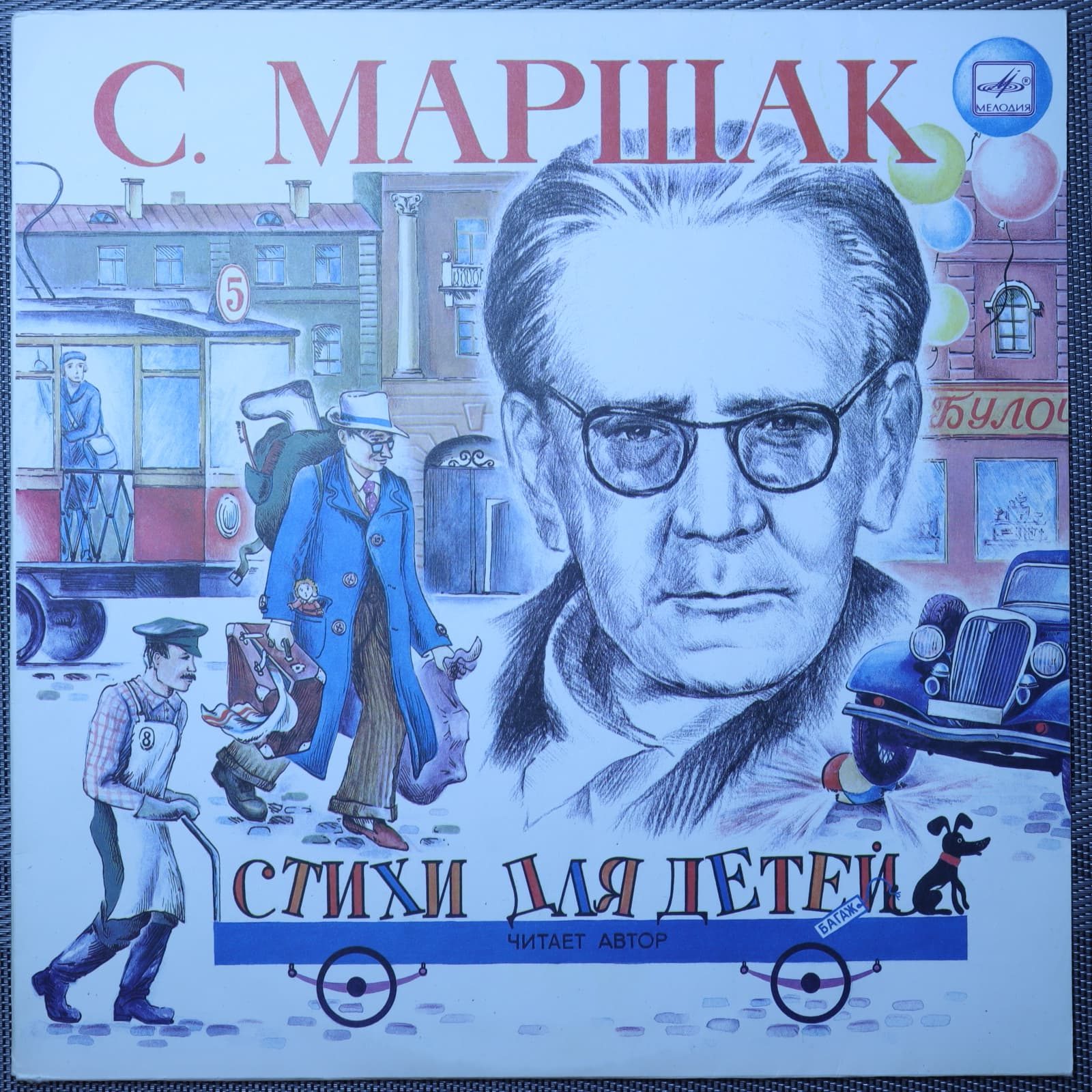 Маршак – Стихи для детей Маршак – Стихи для детей