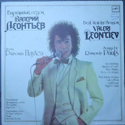 Валерий Леонтьев – Бархатный сезон