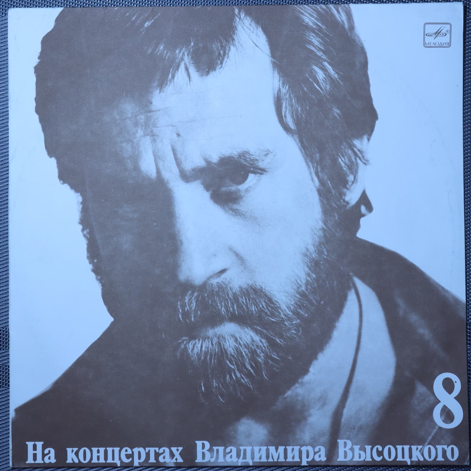 Владимир Высоцкий – На нейтральной полосе Владимир Высоцкий – На нейтральной полосе