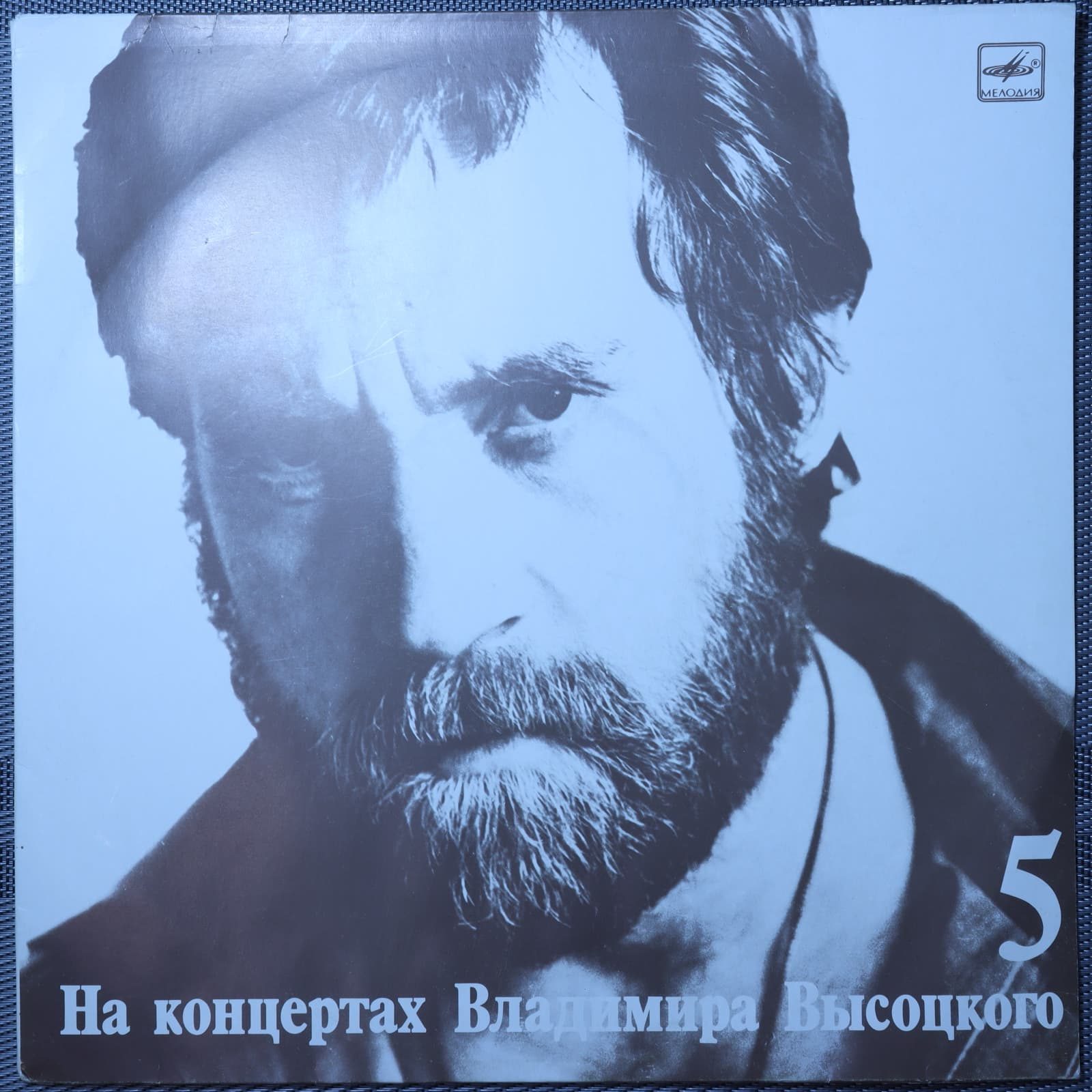 Владимир Высоцкий – Мир вашему дому Владимир Высоцкий – Мир вашему дому
