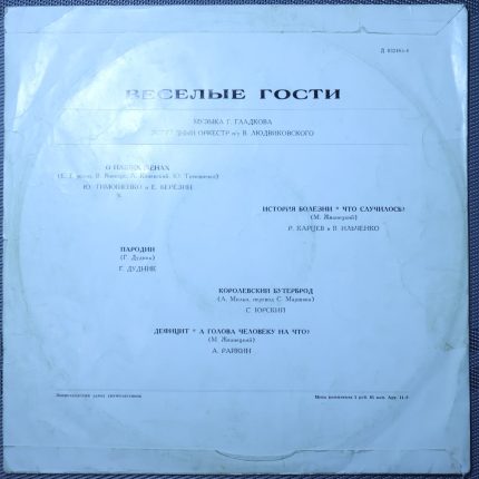 Веселые гости